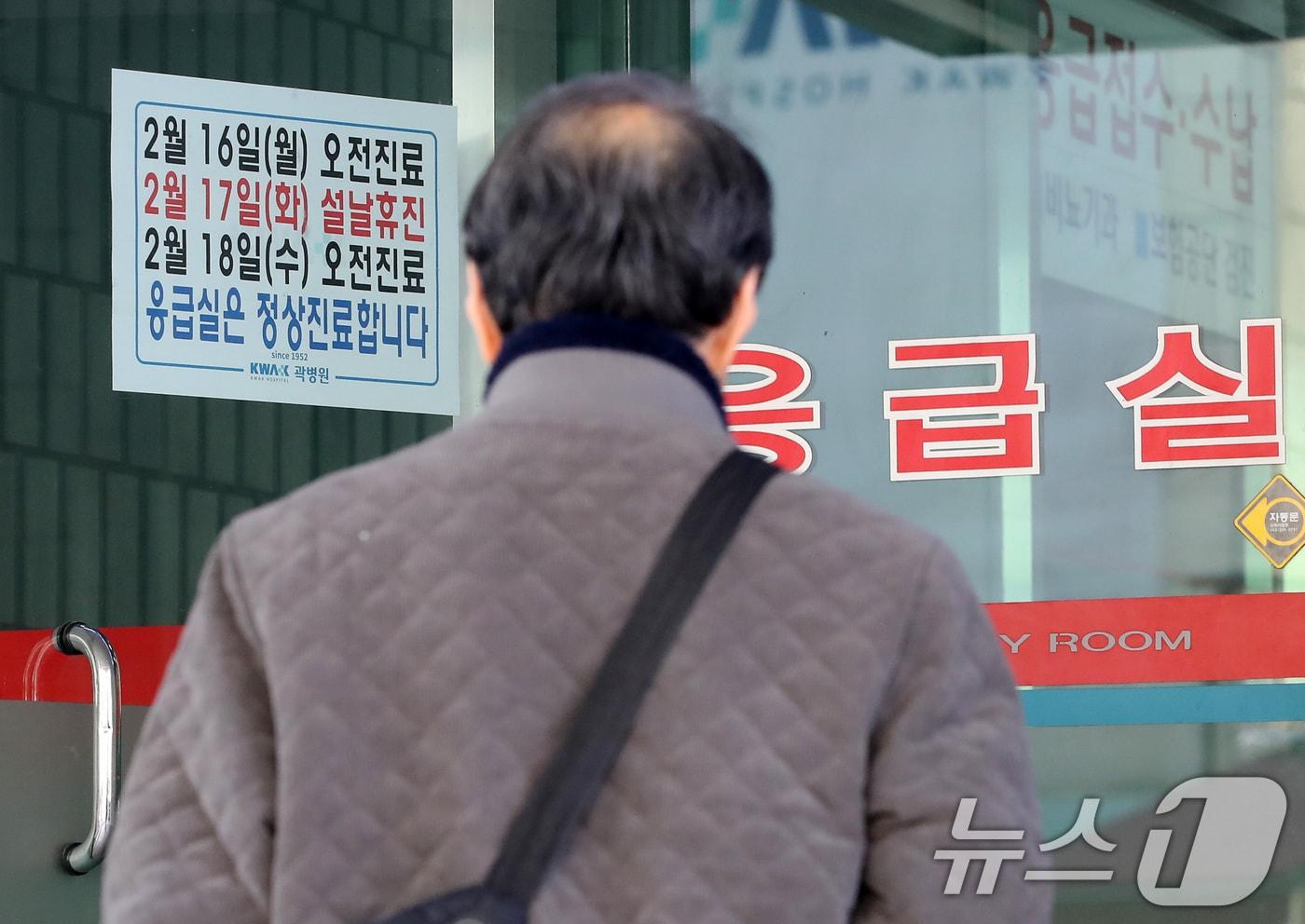 본문 이미지 - 12일 지역응급의료기관인 대구 중구 곽병원 응급실 입구에 설 연휴 기간 진료시간 변경과 응급실 정상진료를 알리는 안내문이 붙어 있다. 2026.2.12 ⓒ 뉴스1 공정식 기자