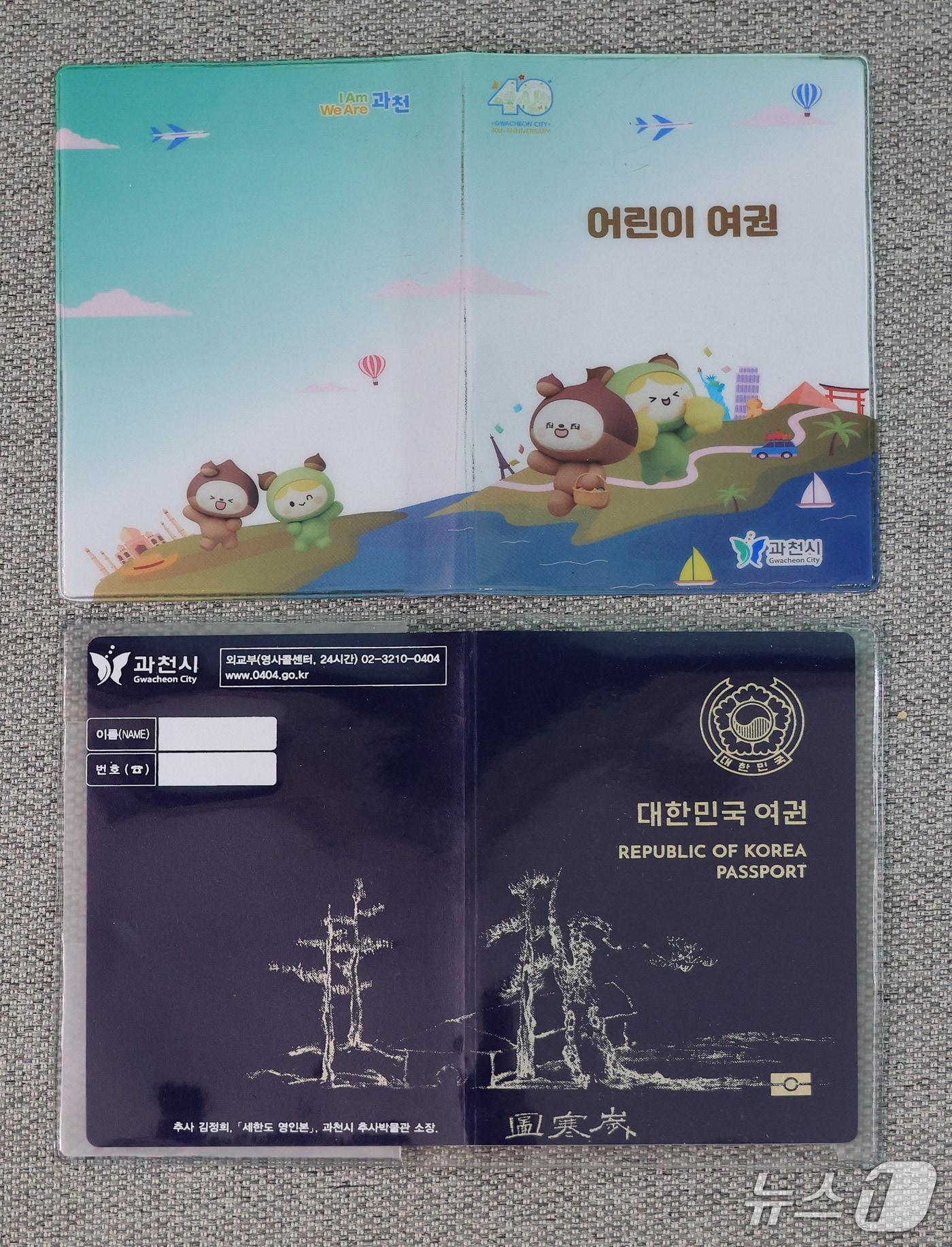 본문 이미지 - 과천시 승격 40주년 여권 케이스.(과천시 제공)