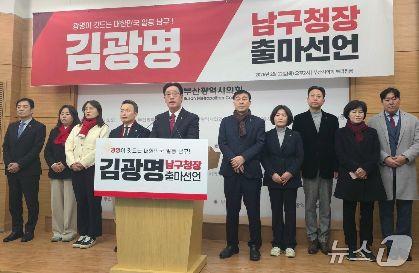 본문 이미지 - 김광명 부산시의원이 12일 부산시의회 브리핑룸에서 부산 남구청장 출마를 공식 선언하며 공약을 발표하고 있다.2026.2.12/뉴스1 ⓒ News1 이주현 기자