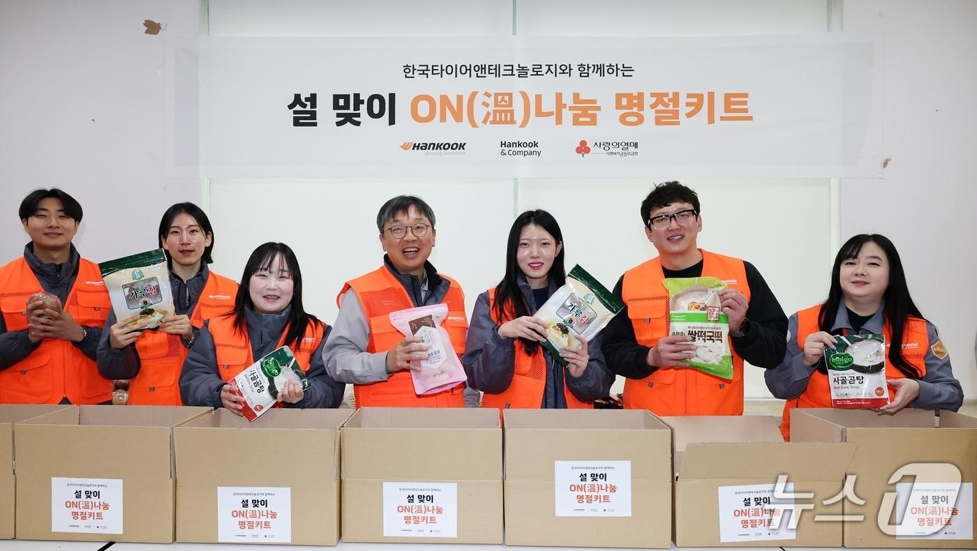 본문 이미지 - 한국타이어앤테크놀로지는 설 명절을 맞아 지난 10일과 11일 각각 대전 대덕구 대전공장과 충남 금산공장서 ‘ON(溫)나눔 명절키트’ 제작 봉사활동을 진행했다. (한국타이어 제공. 재판매 및 DB금지) 2026.2.12/뉴스1