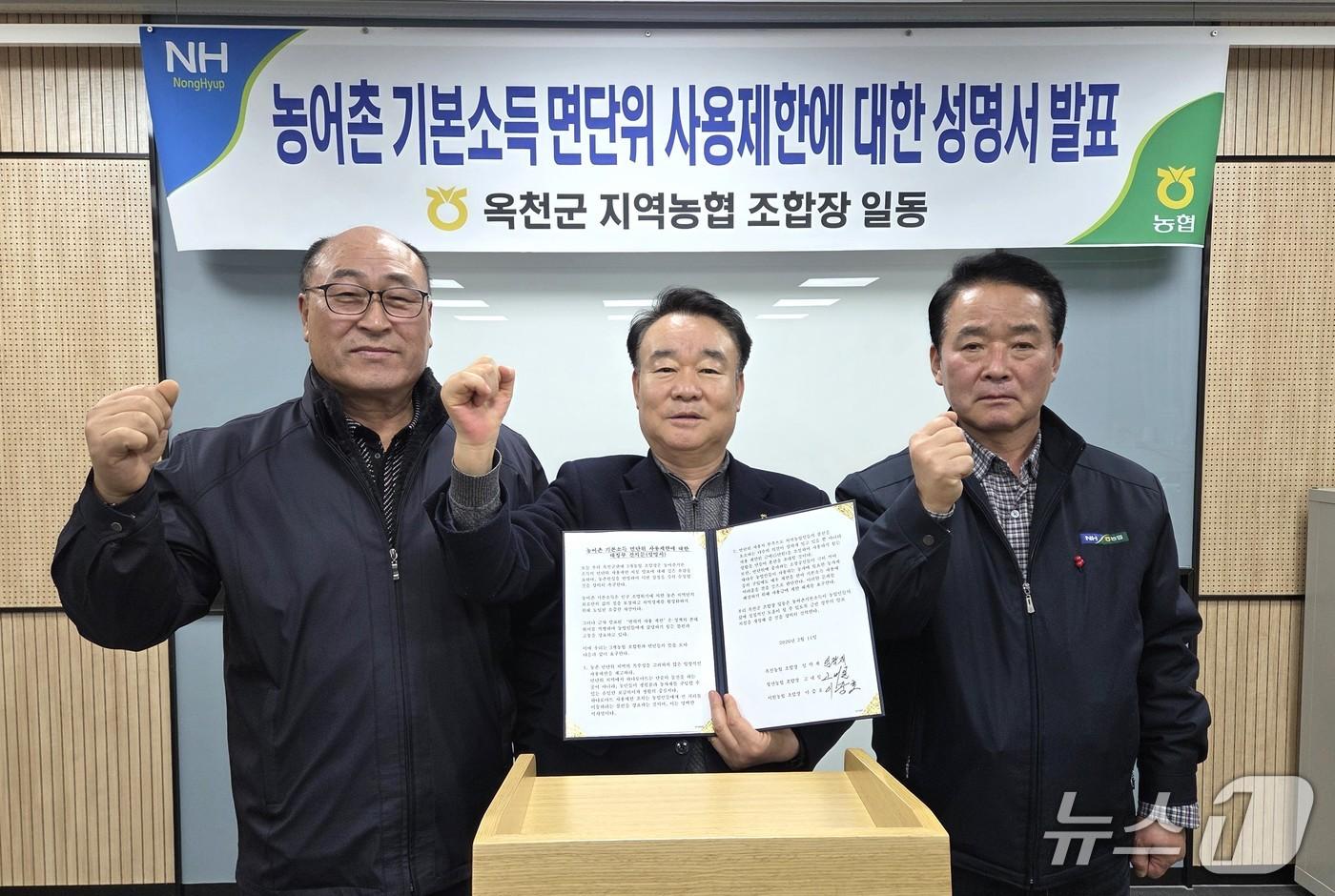 본문 이미지 - 12일 옥천군 지역농협 조합장들이  농어촌 기본소득 시범사업 시행지침 개선을 촉구하고 있다. (재판매 및 DB금지) /뉴스1