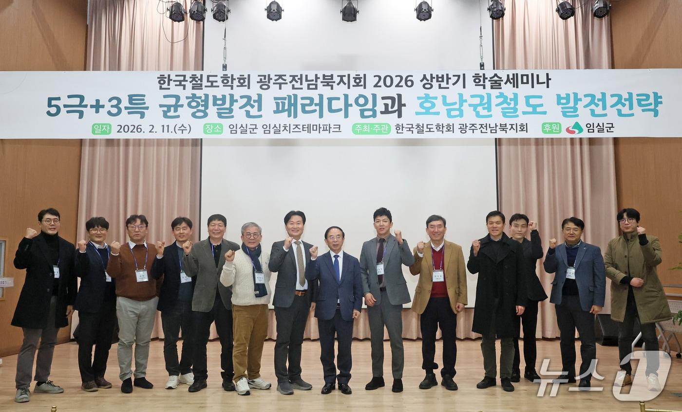 본문 이미지 - 전북 임실군 '5극+3특 균형발전 시대와 호남권 철도발전 전략' 학술세미나 (임실군제공. 재판매 및 DB금지)2026.2.12/뉴스1.