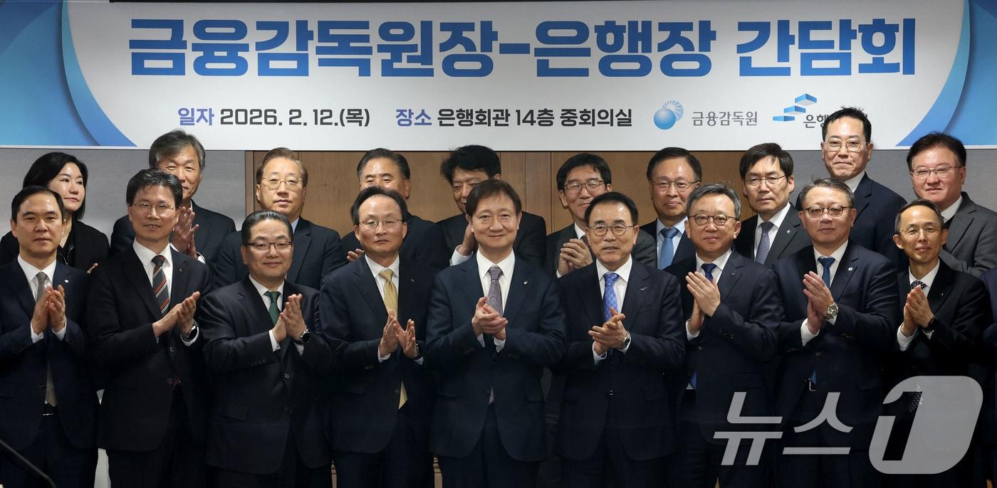 본문 이미지 - 이찬진 금융감독원장이 올해 2월 서울 중구 은행회관에서 열린 은행장과의 간담회에서 조용병 은행연합회장 등 참석자들과 기념촬영을 하고 있다. 2026.2.12 ⓒ 뉴스1 이광호 기자