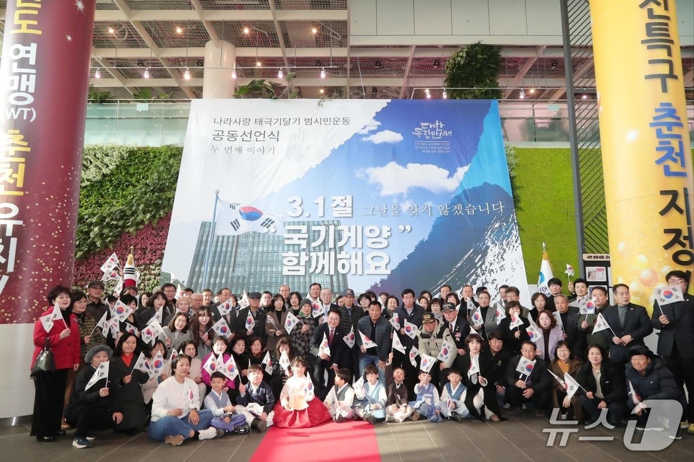 본문 이미지 - 강원 춘천시가 12일 오후 시청 1층 본관 앞에서 태극기 달기 범시민운동 공동선언식을 연 뒤 기념촬영을 하고 있다.(춘천시 제공, 재판매 및 DB금지)