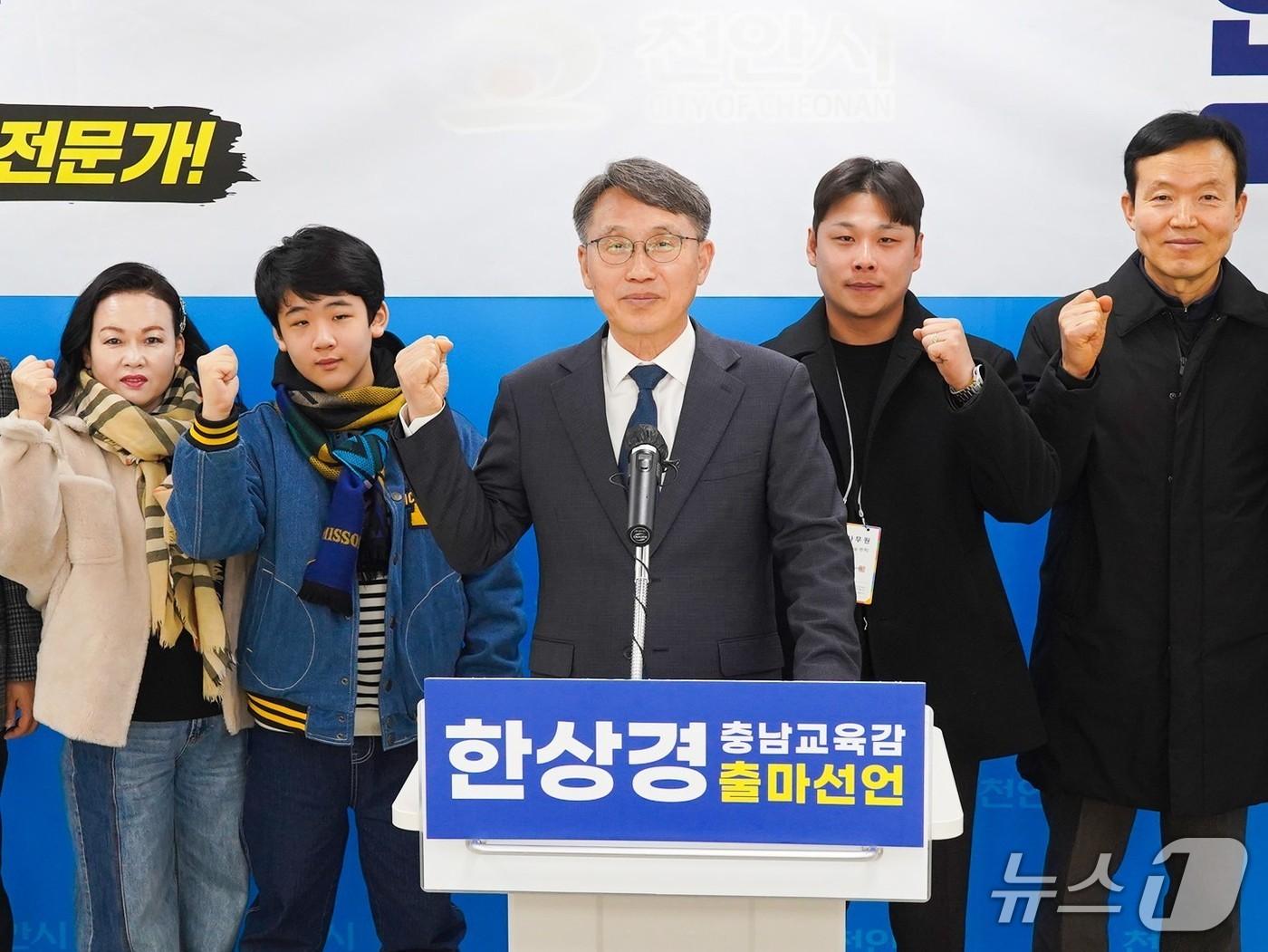 본문 이미지 - 충남교육감 출마 선언하는 한상경 전 천안시청소년재단 대표이사./뉴스1