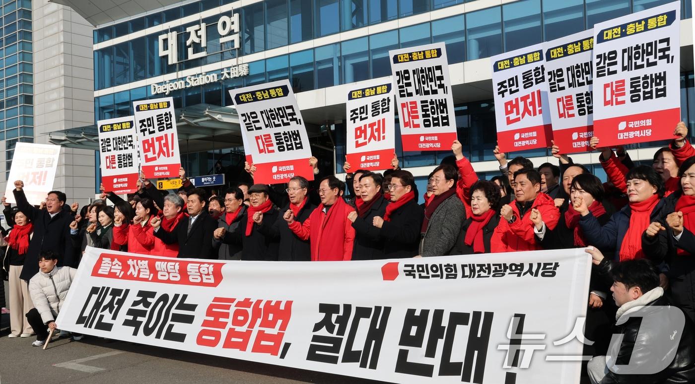 본문 이미지 - 국민의힘 대전시당이 12일 오후 대전역 서광장에서 '대전충남 졸속통합 규탄대회'를 열고 있다. 2026.2.12 ⓒ 뉴스1 김기태 기자