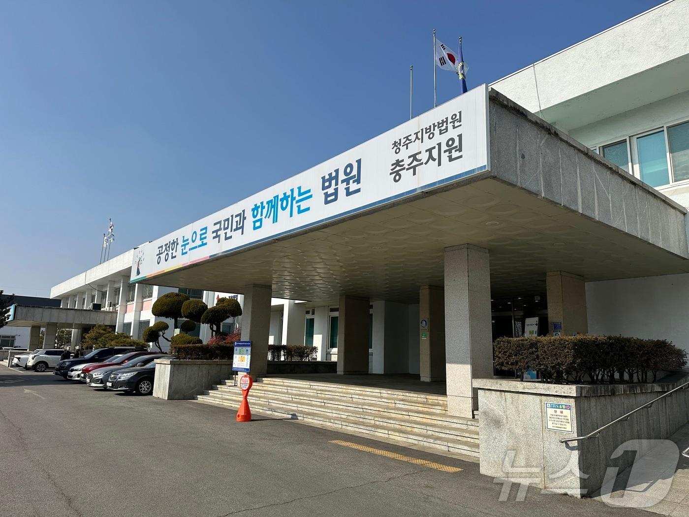 본문 이미지 - 청주지법 충주지원