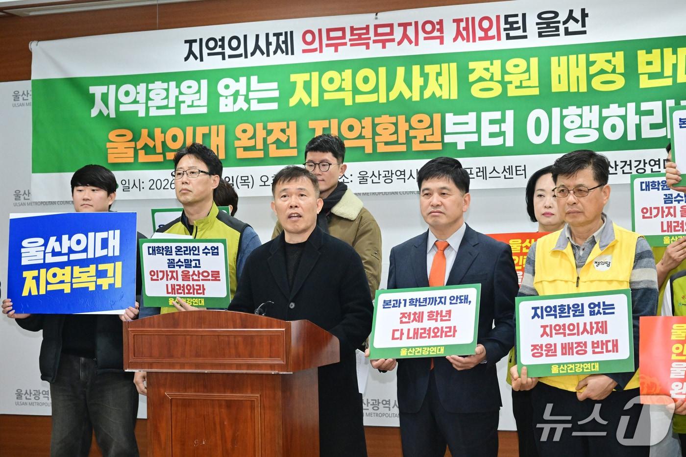 본문 이미지 - 울산건강연대가 12일 시의회 프레스센터에서 기자회견을 열고 있다.(울산시의회 제공. 재판매 및 DB금지)/뉴스1