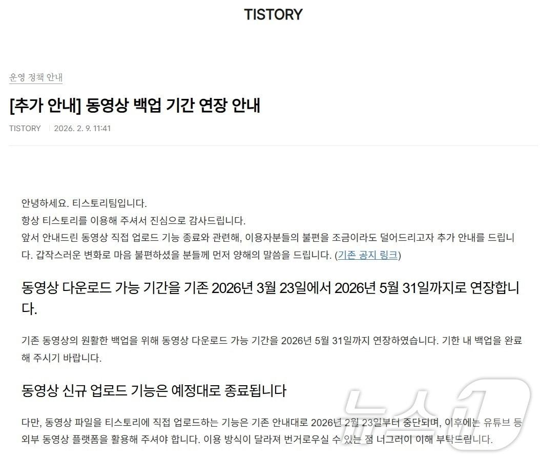 본문 이미지 - (티스토리 공지사항 갈무리)