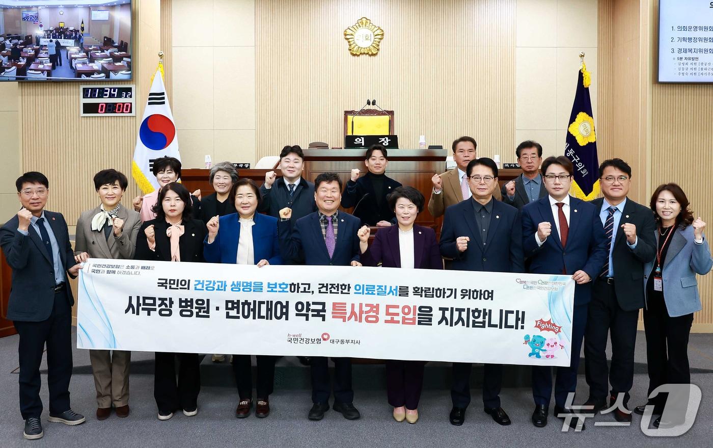 본문 이미지 - 대구 동구의회와 국민건강보험 대구동부지사 관계자들이 12일 사무장 병원·면허대여 약국에 대한 특사경 도입 지지 입장을 밝혔다.(대구 동구 제공. 재판매 및 DB 금지)