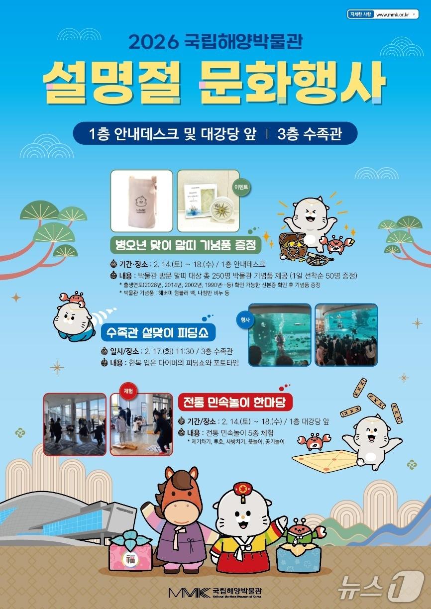 본문 이미지 - 국립해양박물관 설 연휴 문화행사 포스터 (국립해양박물관 제공. 재판매 및 DB금지)