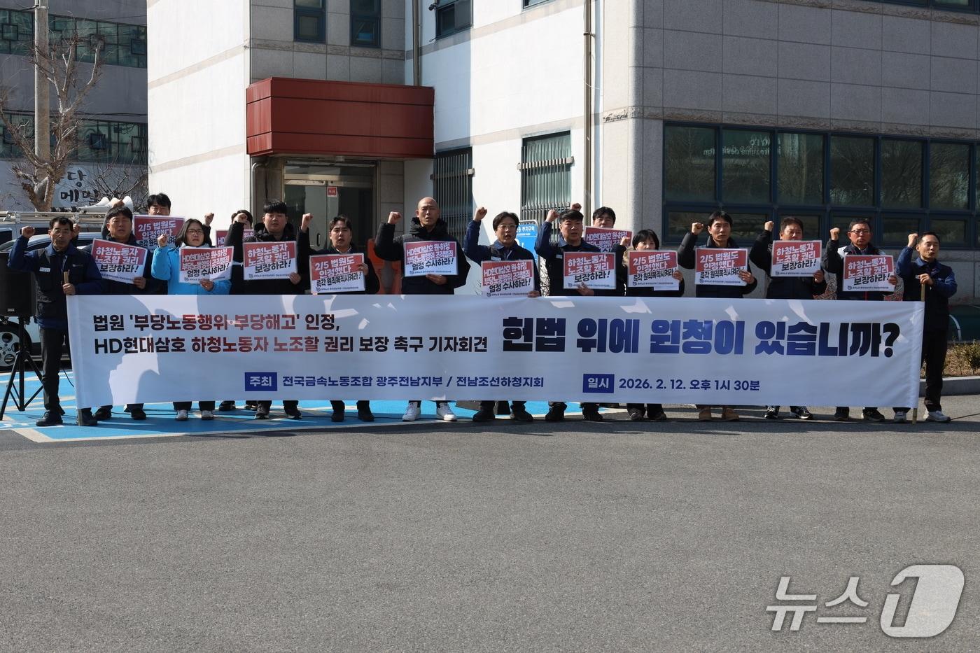 본문 이미지 - 금속노조 광주전남지부와 전남조선하청지회는 12일 전남 목포 고용노동부 목포지청 앞에서 기자회견을 열고 구호를 외치고 있다.(금속노조 제공. 재판매 및 DB 금지)