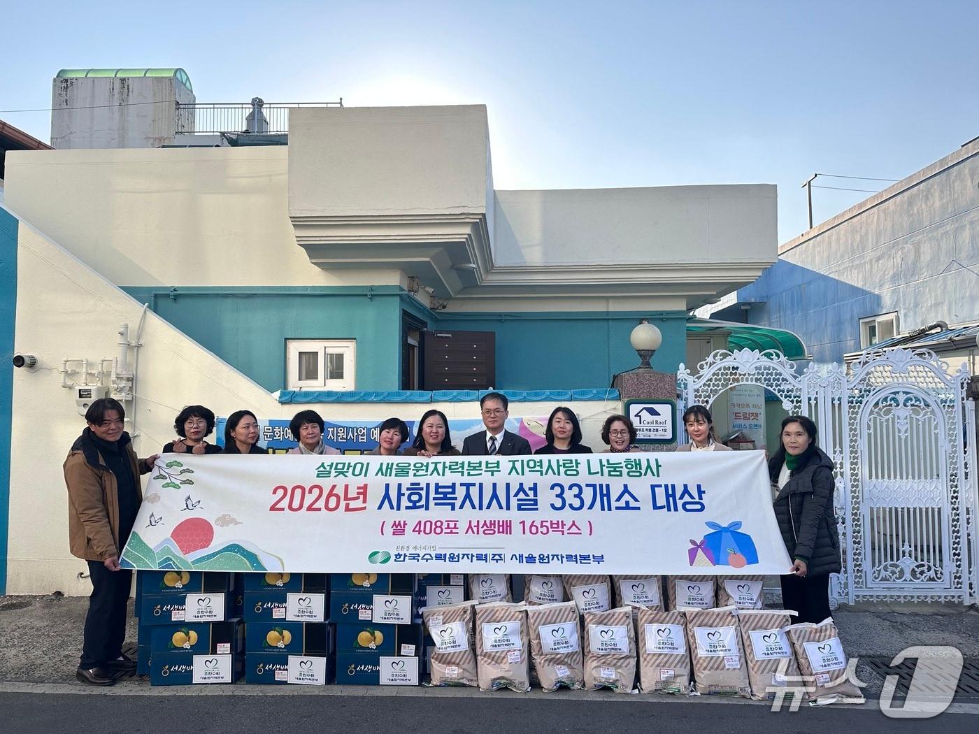 본문 이미지 - 한국수력원자력 새울원자력본부는 12일 울주군 서생지역아동센터에서 복지단체를 대상으로 지역 농산물 전달식을 가졌다.(한국수력원자력 새울원자력본부 제공. 재판매 및 DB금지)/뉴스1