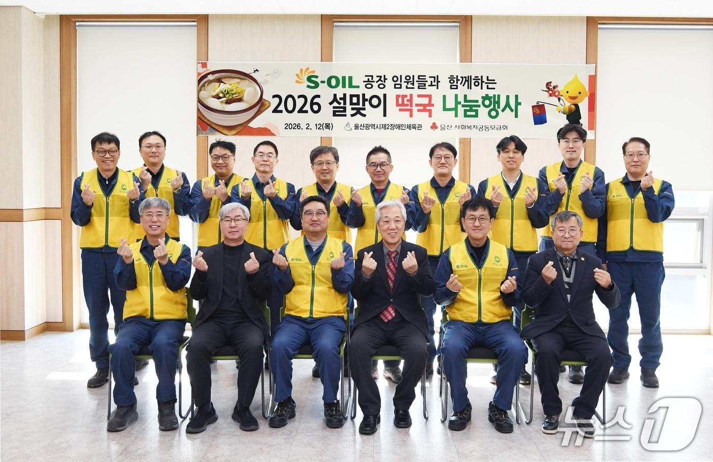 본문 이미지 - S-OIL 울산공장 임원들은 12일 울산 제2장애인체육관에서 떡국 나눔 봉사활동을 진행했다.(S-OIL 제공. 재판매 및 DB금지)/뉴스1
