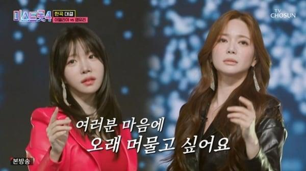 본문 이미지 - TV조선 '미스트롯 4' 캡처