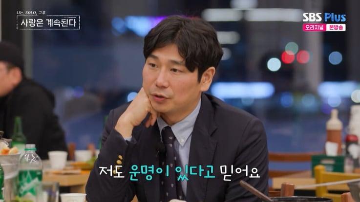 본문 이미지 - SBS Plus '나솔사계' 화면 캡처