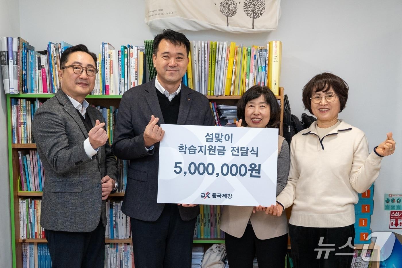 본문 이미지 - 동국제강 본사 명절맞이 학습지원금 전달식 사진(동국제강그룹 제공)