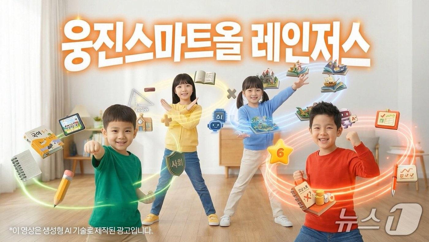 본문 이미지 - (웅진씽크빅 제공)