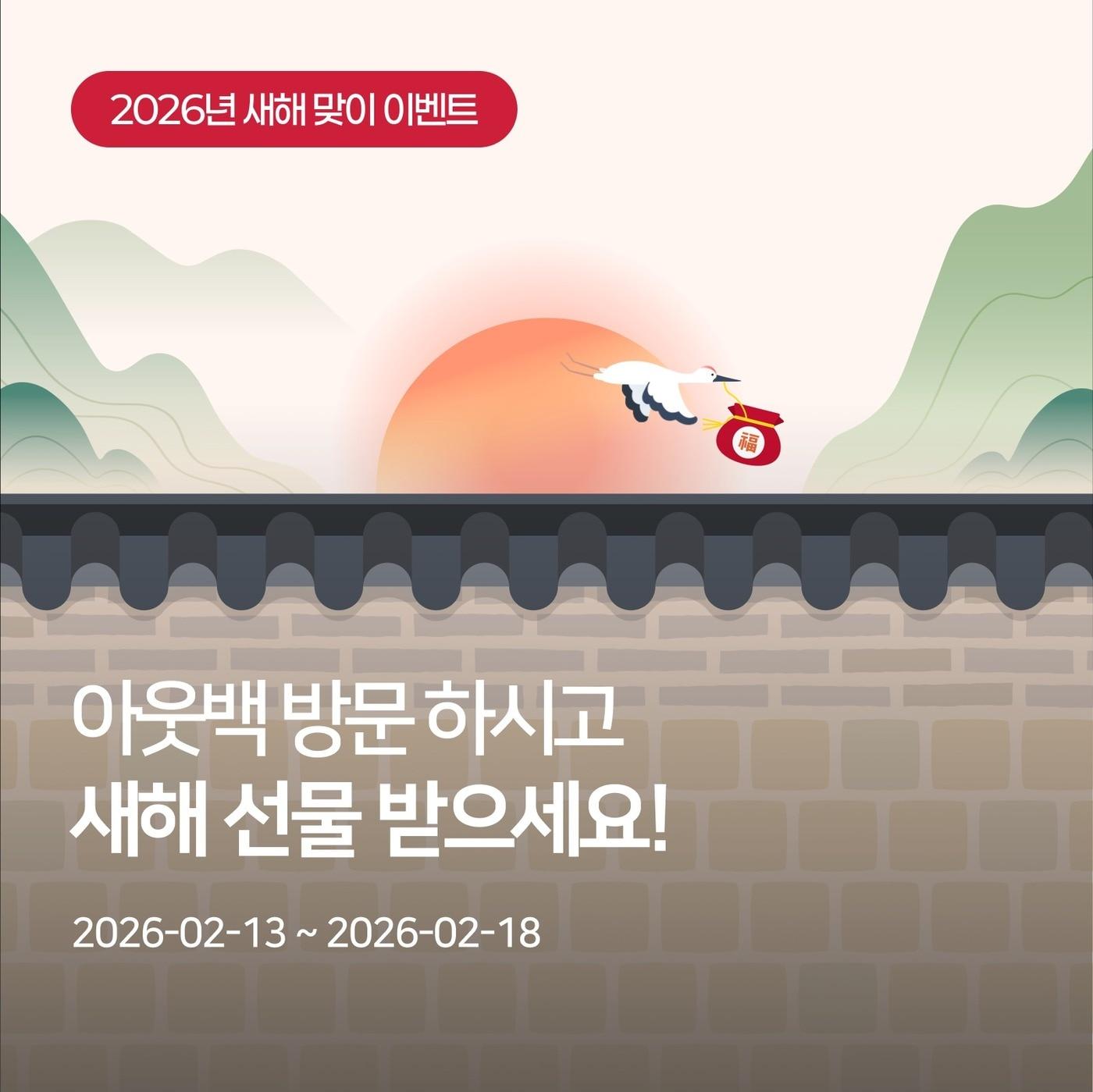 본문 이미지 - 명절 맞이 100% 당첨 고객 감사 프로모션 포스터.(다이닝브랜즈그룹 제공)