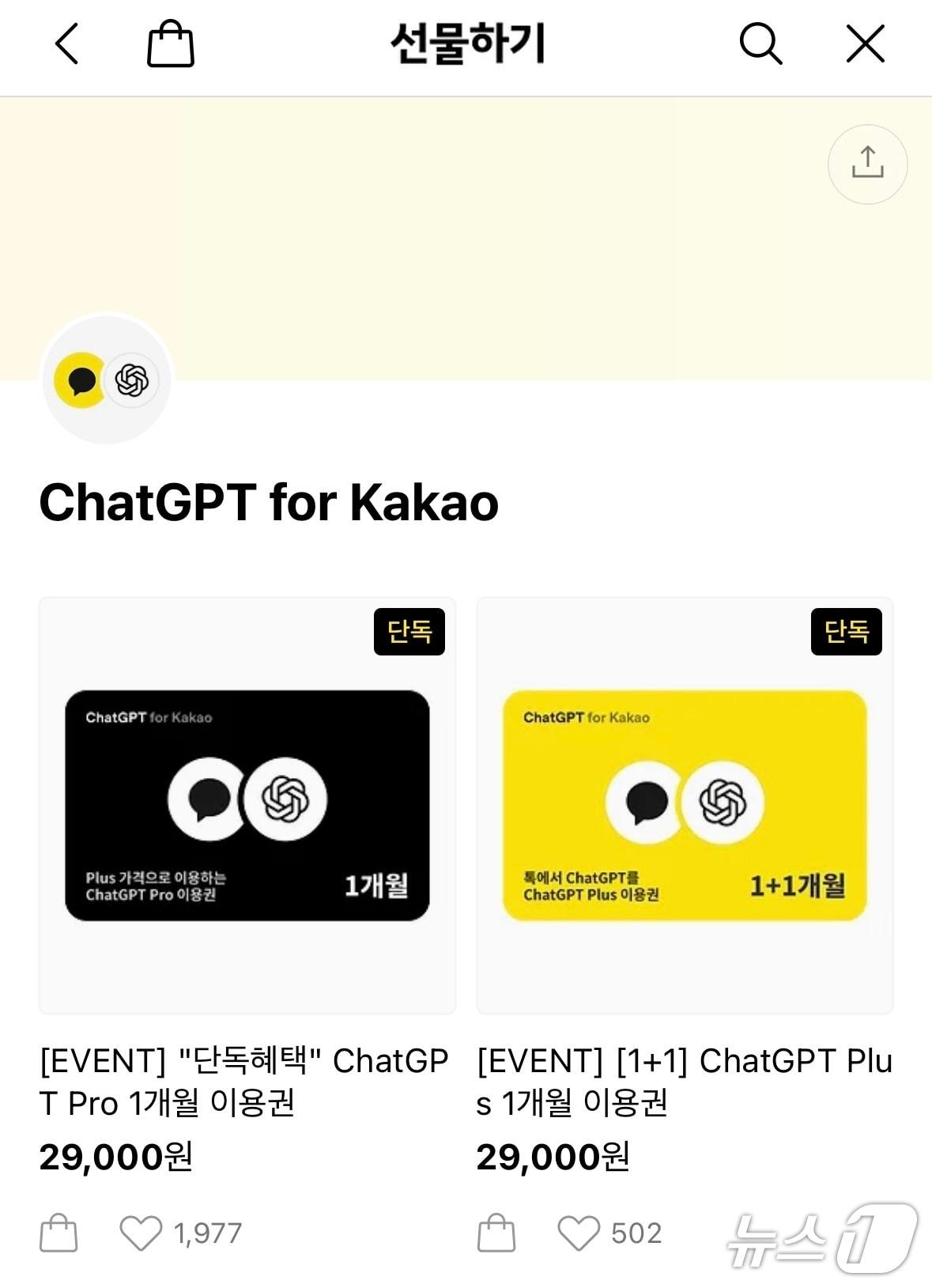 본문 이미지 - (카카오 선물하기 갈무리)/뉴스1