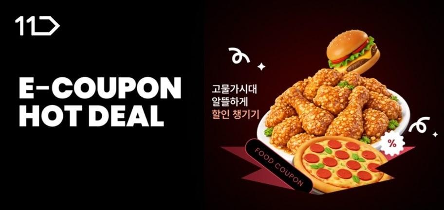 본문 이미지 - (11번가 제공)