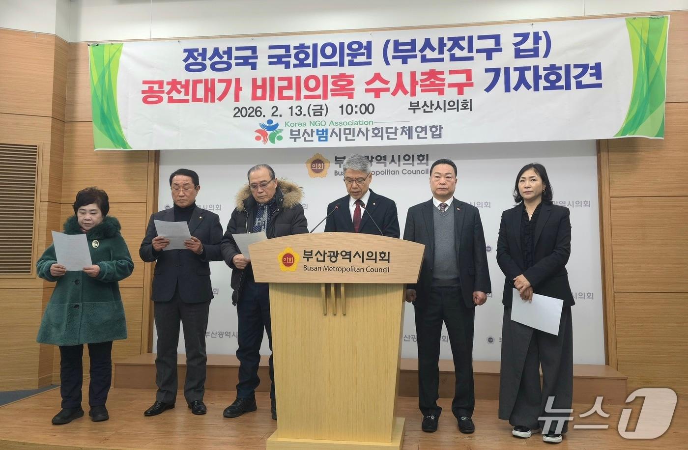본문 이미지 - 부산범시민사회단체연합이 13일 부산시의회 브리핑룸에서 정성국 국회의원의 고액 정치후원금 의혹에 대해 전수조사를 촉구하는 내용이 담긴 성명을 발표하고 있다.2026.2.13/뉴스1 ⓒ News1 이주현 기자