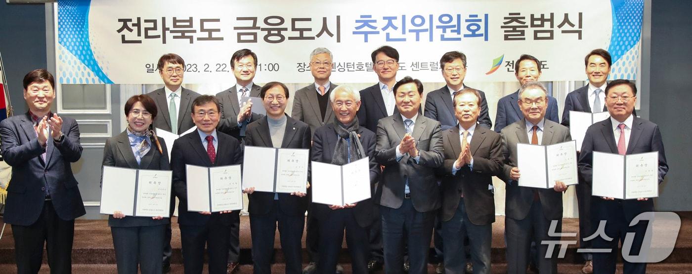 본문 이미지 - 지난 2023년 2월 전북도 금융도시 추진위원회 출범식 모습.(전북도 제공. 재판매 및 DB금지)/뉴스1 