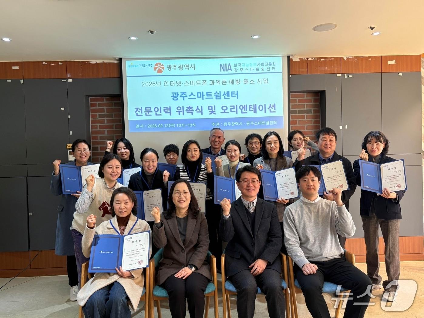 본문 이미지 - 광주시가 스마트폰 과의존 예방 전문인력 14명에게 위촉장을 수여했다.2026.2.13/뉴스1