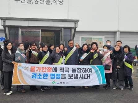 본문 이미지 - '설 명절 물가 안정 캠페인' 진행 모습.(서천군 제공. 재판매 및 DB금지)/뉴스1