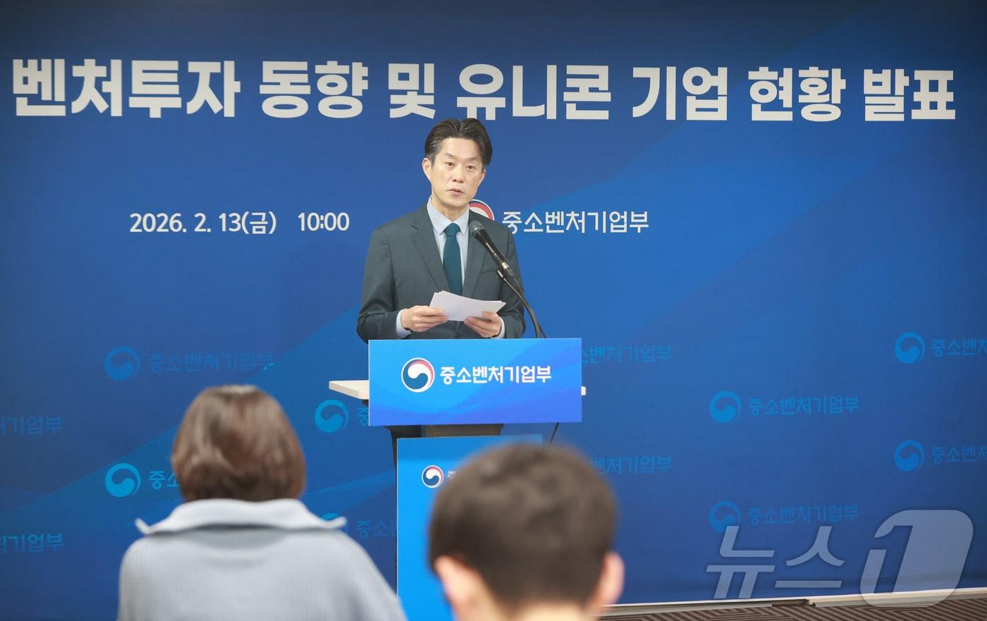 본문 이미지 - 노용석 중소벤처기업부 제1차관이 13일 서울 영등포구 중소기업중앙회에서 2025년 벤처투자 동향 및 유니콘 기업 현황을 발표하고 있다. (중소벤처기업부 제공. 재판매 및 DB 금지) 2026.2.13 ⓒ 뉴스1