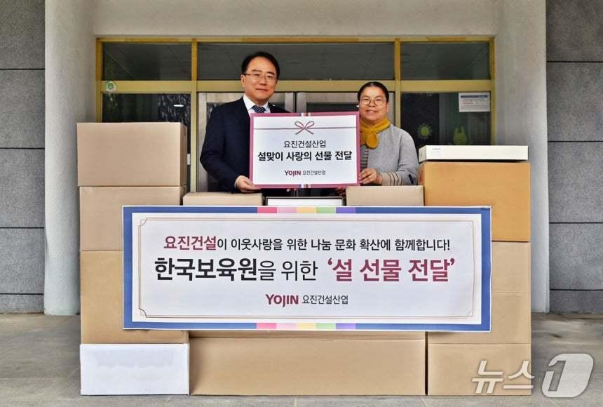 본문 이미지 -  요진건설산업, 한국보육원에 설 선물 전달 (요진건설 제공)