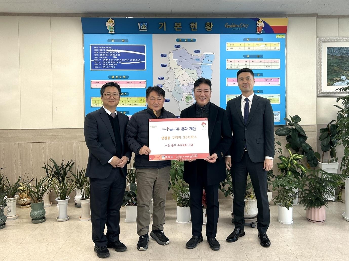 본문 이미지 - 왼쪽부터 신순용 골프존카운티 감포 지배인, 오민규 감포읍장, 이승준 골프존카운티 사업부장, 박영준 골프존문화재단 팀장 등이 기념사진을 찍고 있다.(골프존문화재단 제공)