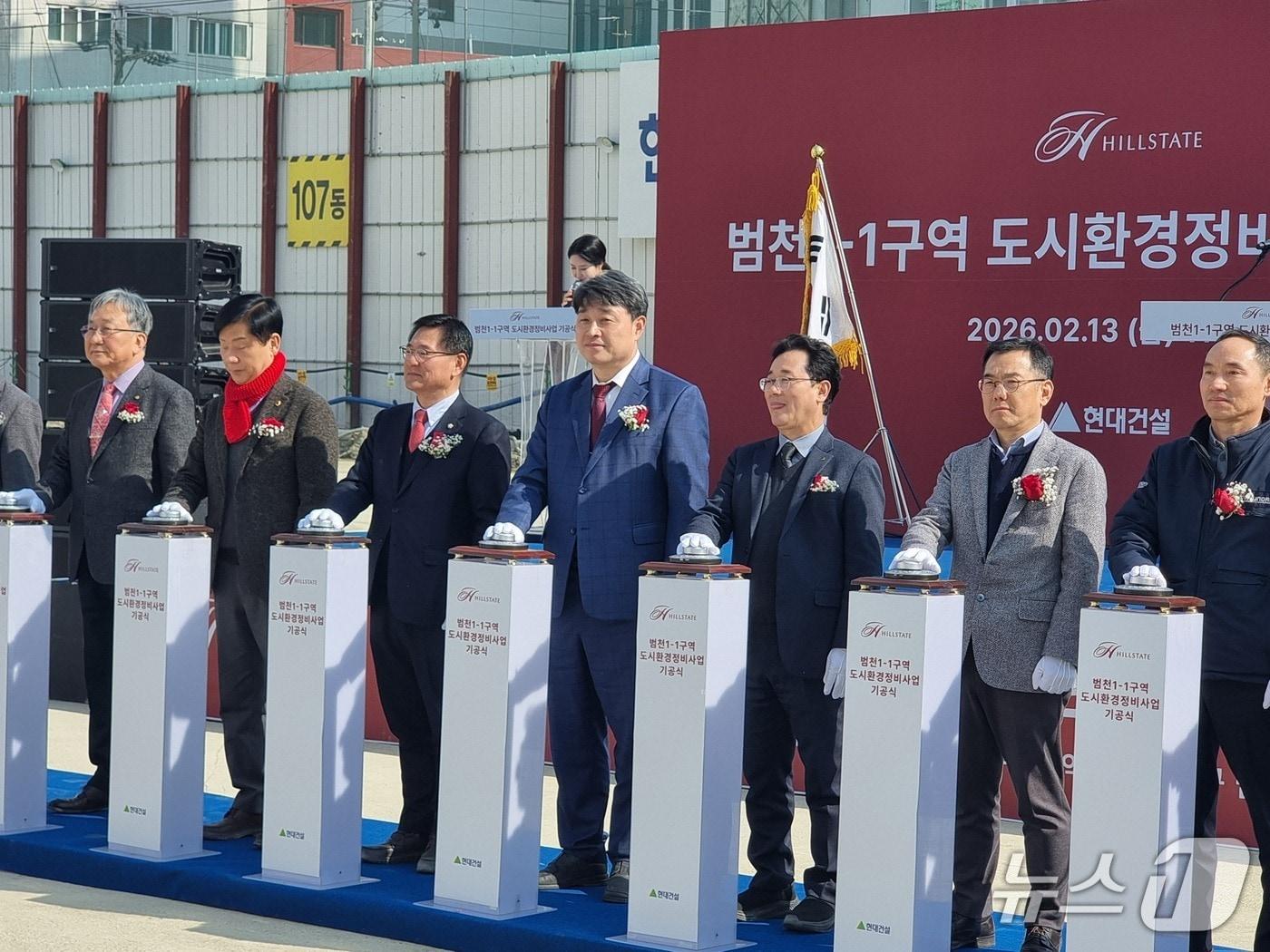본문 이미지 - 범천1-1구역 '현대 힐스테이트 아이코닉' 착공식 모습. 2026.2.13/뉴스1 ⓒ News1 임순택 기자