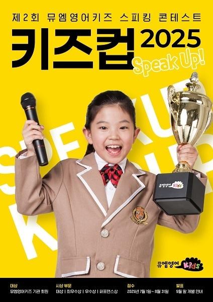 본문 이미지 - 사진=㈜뮤엠교육 제공