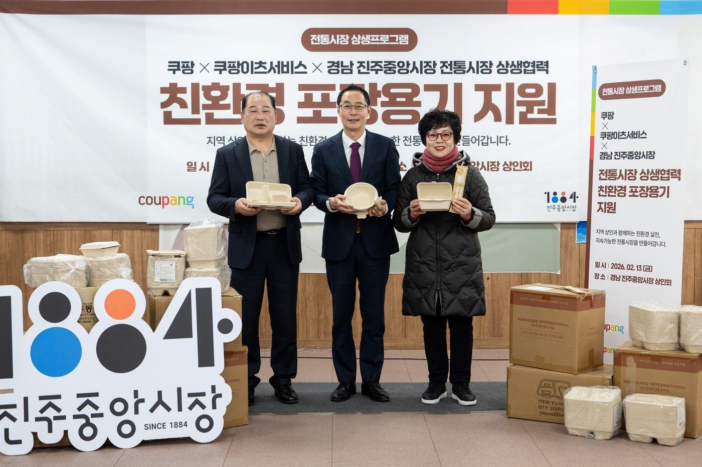 본문 이미지 - 김명규 쿠팡이츠서비스 대표(가운데)와 윤장국 경남상인연합회 회장(왼쪽)과 허경순 진주중앙시장상인회 전 상인회장이 13일 경남 진주에서 열린 친환경 포장용기 지원 행사를 기념하고 있다.(쿠팡 제공)