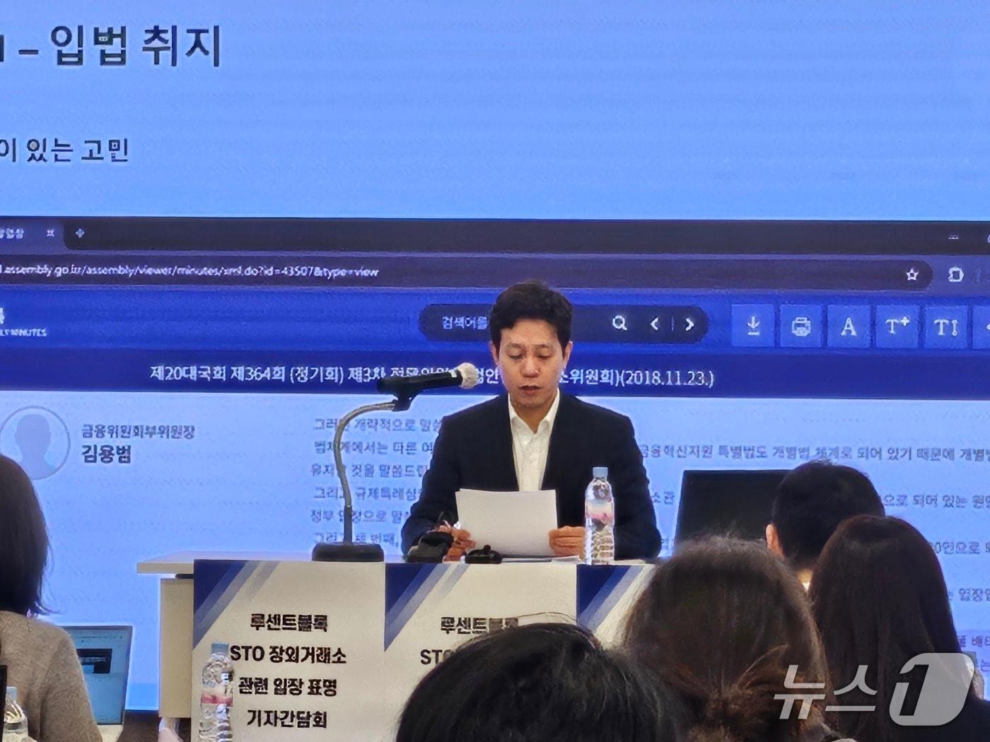 본문 이미지 - 허세영 루센트블록 대표가 지난 1월 12일 서울 강남구 마루180에서 긴급 기자간담회를 갖고 금융당국의 조각투자 장외거래소 예비인가 건에 대해 설명하고 있다.