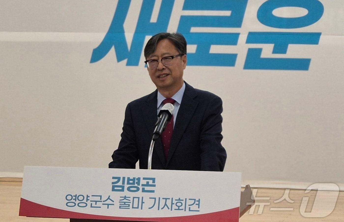 본문 이미지 - 김병곤(59) 전 경북도 문화관광체육국장이 13일 경북 영양군청에서 기자회견을 열고 영양군수 출마를 선언하고 있다. ⓒ 뉴스1 김대벽기자