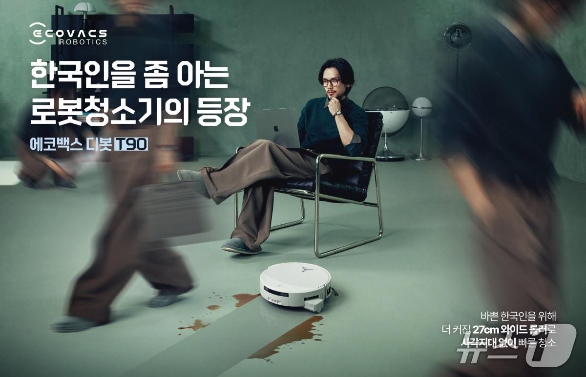 본문 이미지 - 디봇 T90 프로 옴니 TV 광고(에코백스 제공)