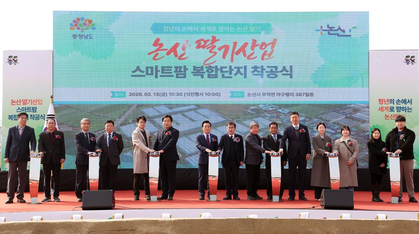 본문 이미지 - '논산 딸기 산업 스마트팜 복합단지' 착공식 모습.(충남도 제공. 재판매 및 DB금지)/뉴스1