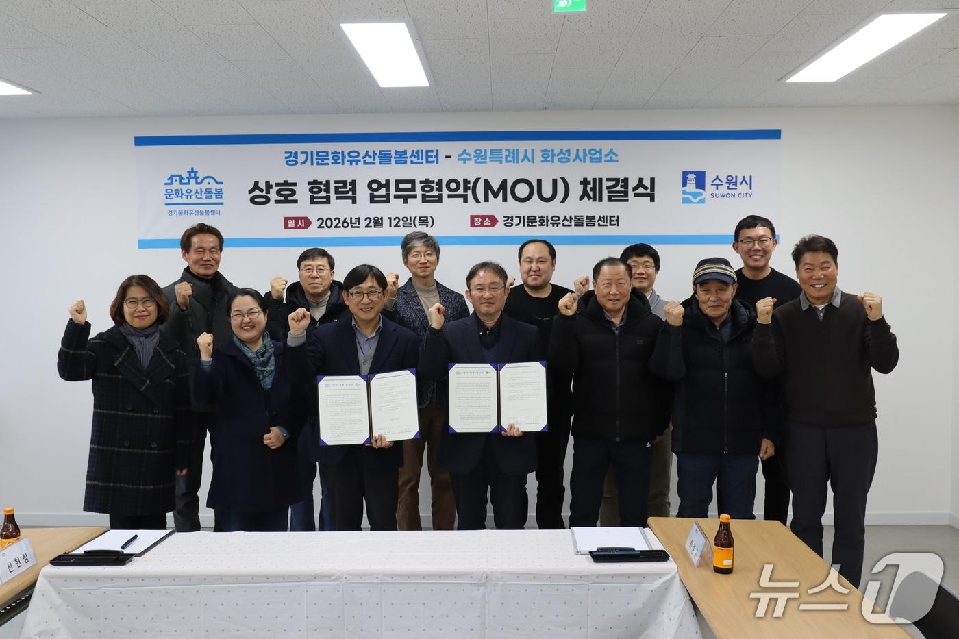 본문 이미지 - 경기문화유산돌봄센터와 수원특례시 화성사업소 간 협약식 모습. /뉴스1