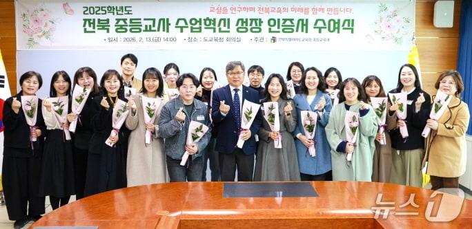 본문 이미지 - '2025학년도 중등교사 수업혁신 성장인증서 수여식'이 13일 전북교육청 5층 회의실에서 개최됐다.(전북교육청 제공, 재판매 및 DB 금지)/뉴스1