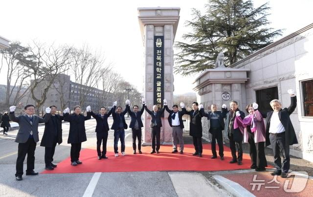 본문 이미지 - ‘전북대학교 남원글로컬캠퍼스 조성 출범식’이 13일 전북 남원시에 위치한 남원글로컬캠퍼스에서 개최됐다.(전북대 제공, 재판매 및 DB 금지)/뉴스1