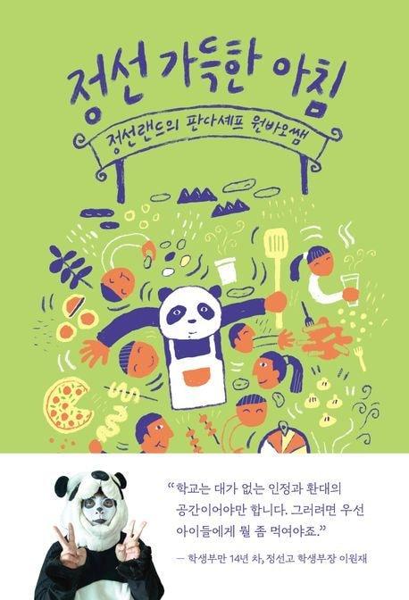 본문 이미지 - '정선 가득한 아침'(정미소 출판사 제공)