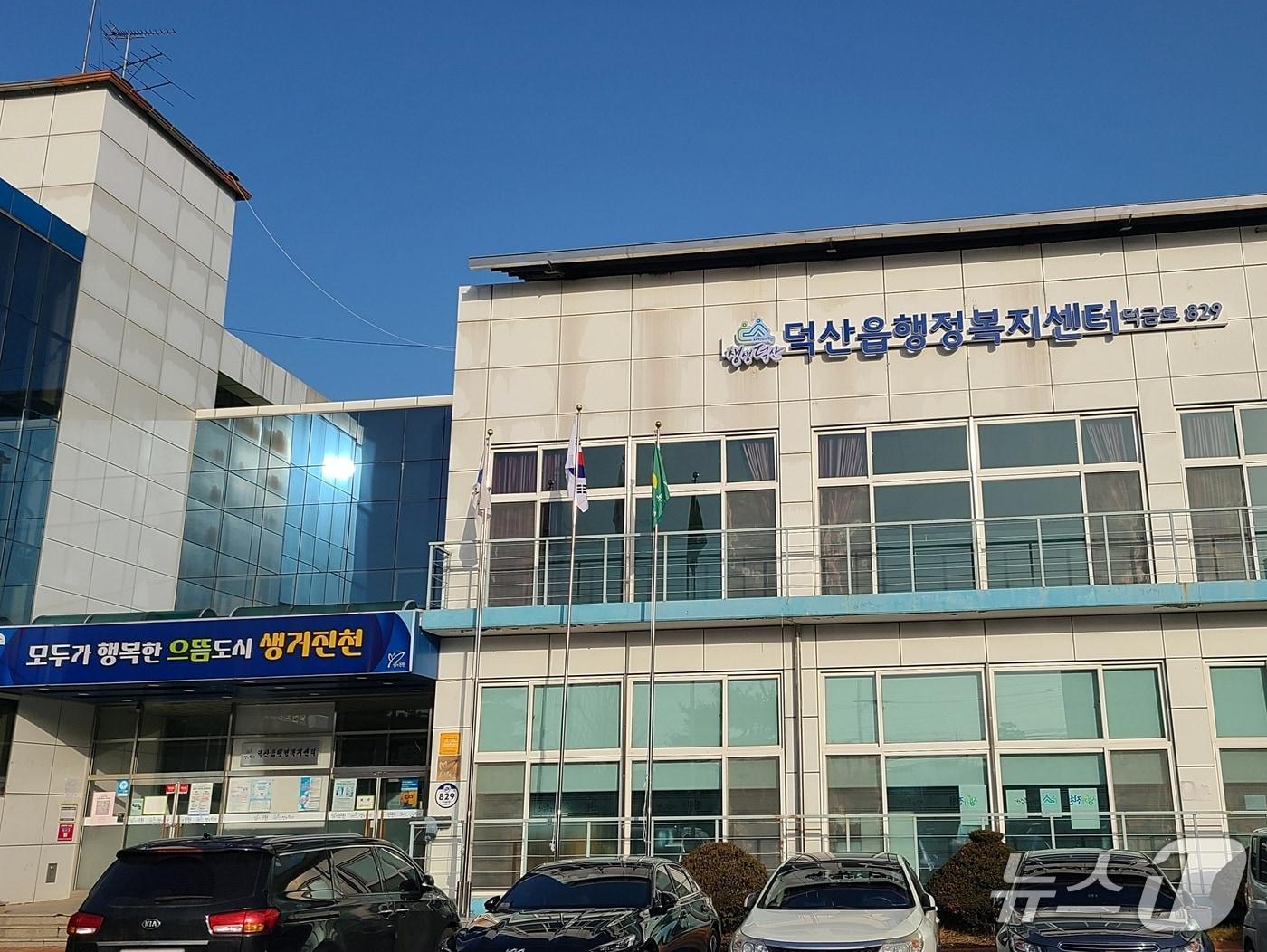 본문 이미지 - 충북 진천 덕산읍 행정복지센터./뉴스1