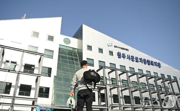 본문 이미지 - 강원 원주시 근로자종합복지관 자료 사진. (원주시시설관리공단 제공. 재판매 및 DB금지) 2026.2.14/뉴스1