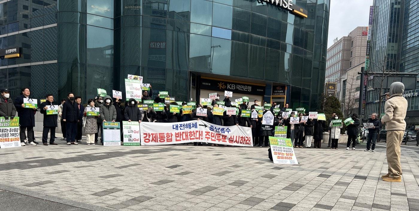 본문 이미지 - 대전·충남 통합 찬반 주민투표 추진위원회가 설 연휴 첫날인 14일 대전 갤러리아 타임월드 인근에서 집회를 열고 정부 주도 행정통합에 대해 반대 입장을 내고 있다.(추진위 제공. 재판매 및 DB금지)/뉴스1