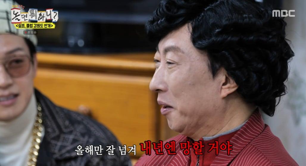 본문 이미지 - '놀면 뭐하니?' 방송 캡처