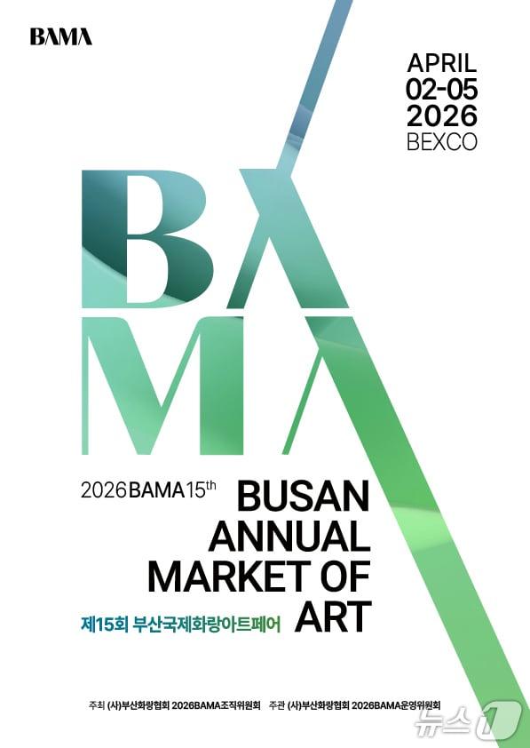 본문 이미지 - 제15회 부산국제화랑아트페어(BAMA) 포스터.(부산화랑협회 제공. 재판매 및 DB금지)