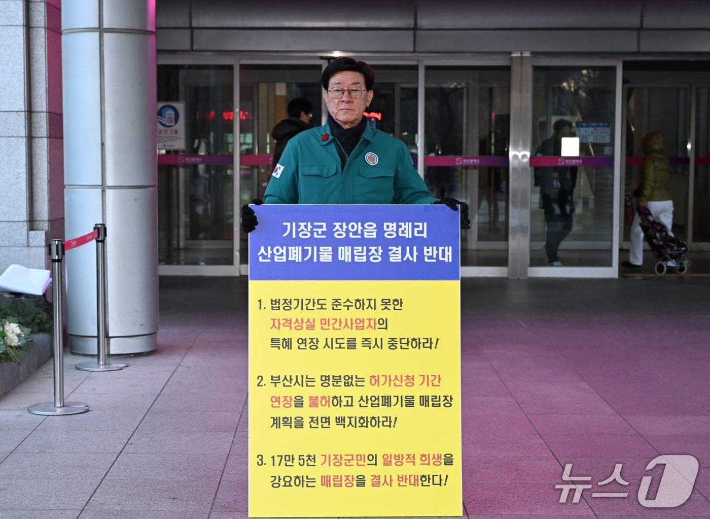 본문 이미지 - 지난 3일 정종복 기장군수가 부산시청 앞에서 장안읍 명례리 산폐장 반대 1인 시위를 하고 있는 모습.(기장군 제공. 재판매 및 DB금지)