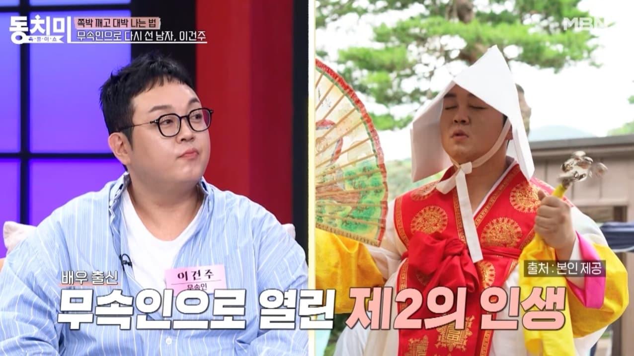본문 이미지 - MBN '속풀이쇼 동치미'
